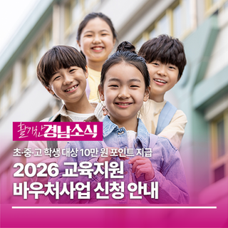 1인당 10만 원! 2026 교육지원카드 신청 안내