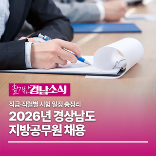 2026년도 지방공무원 1,831명 채용