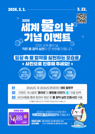 [#이벤트] 2026 세계물의날 기념 EVENT