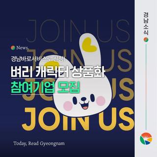 ‘2026년 상반기 경상남도 벼리 저작재산권 이용인정사업’ 참여기업을 모집합니다!