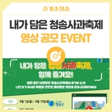 [EVENT] 청송사과축제 영상 공모 이벤트