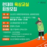 괴산소식 2023 런데이 육상교실 회원모집