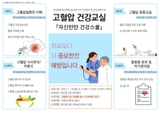 괴산소식 2023년 고혈압 건강교실 참여자 모집