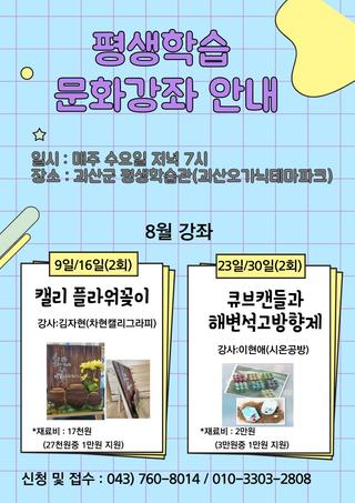 괴산소식 평생학습 문화강좌 안내