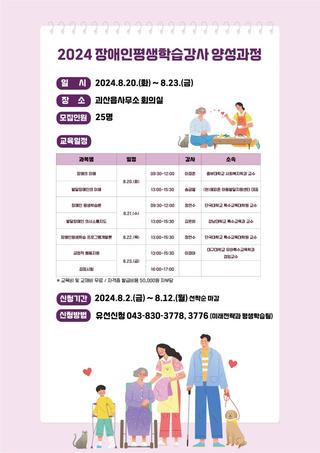 [괴산소식] 2024 장애인평생학습강사 양성과정