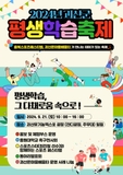 [괴산소식]2024년 괴산군 평생학습축제