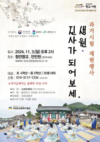 [괴산소식] 생원진세가 되어보세