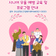 [괴산소식] ‘괴산군노인복지관 청춘대학’ 시니어 우울 예방 교육 및 프로그램 안내