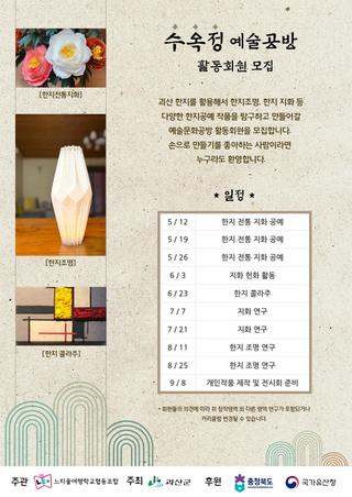 [괴산소식] 우리고장 문화유산 활용 프로그램 – 2025년 생생 국가유산 사업