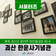 [SNS서포터즈] 괴산 문학기행 한운사기념관을 찾아서