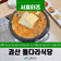[SNS서포터즈] 괴산 맛집 탐방 합리적인 가격의 돌다리 식당