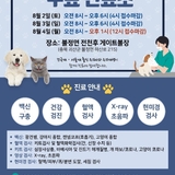 [괴산소식] 생명경외클럽 의료봉사단체 "불정면 무료진료소 운영"