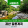 [SNS서포터즈] 괴산 여름여행 한적한 숲길 따라 즐기는 갈론계곡 갈론구곡
