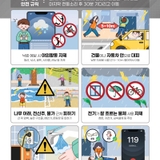 [괴산소식] 낙뢰 행동요령
