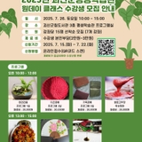 [괴산소식]2025년 괴산군평생학습관원데이 클래스 수강생 모집 안내
