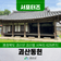 [SNS서포터즈] 시간이 머문 자리, 괴산 동헌과 산수식당