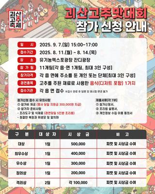 [괴산소식] "괴산고추맛대회" 참가신청안내