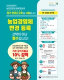 [괴산소식] 농업경영체 정기변경 신고제 및 이행점검 안내문