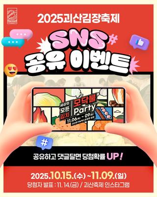 [괴산소식] 2025괴산김장축제