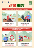 [괴산소식]산불 예방