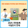 2025년 주민등록 사실조사 실시 안내