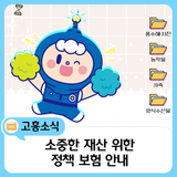 예측할 수 없는 자연재난, 미리 대비해두셨나요?