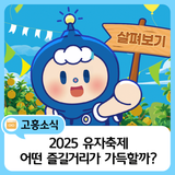 제5회 고흥유자축제! 사람향기, 유자천국