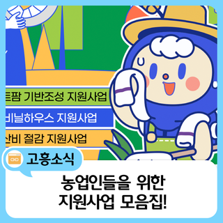 2026년 농업인을 위 지원사업 총정리