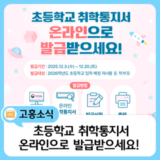 2026학년도 초등학교 취학통지서 온라인 발급 안내