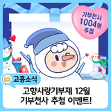 고흥군 고향사랑기부제 12월 이벤트 안내