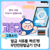 고흥군 무인민원발급기 안내