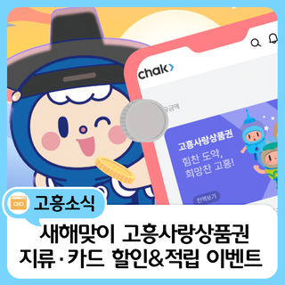 새해엔 혜택 가득한 소비로 시작하세요!