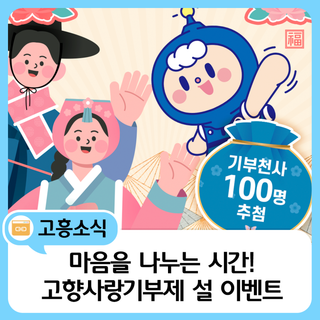 설명절, 마음을 나누는 시간!