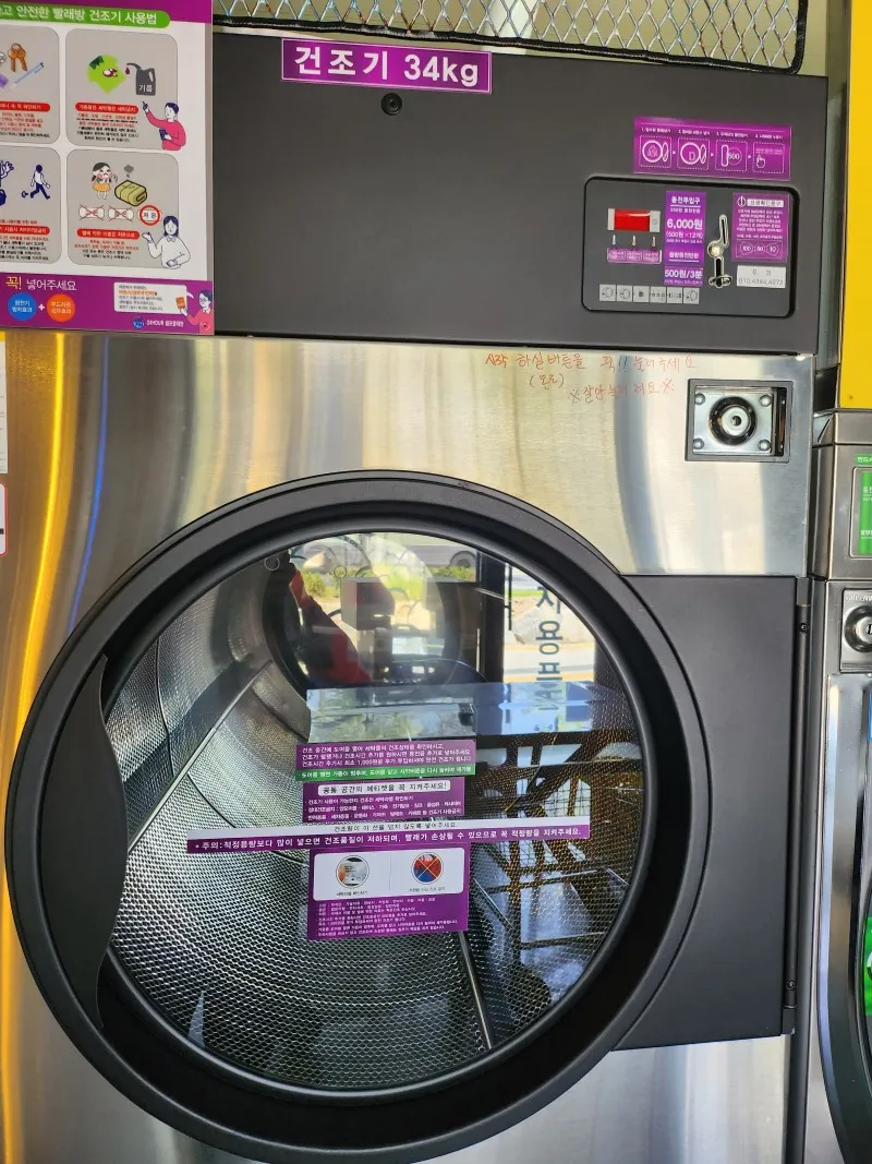 우리동네 이모저모] 우리동네 무인 24시간 셀프세차장&코인빨래방 | 경상북도 고령군 | 웰로