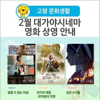 [고령 문화생활] 2월 #대가야시네마 영화 상영 안내