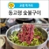 [고령 먹거리] 대구 근교, 성산면 육회비빔밥도 맛있는 '동고령 숯불구이'