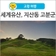 [고령 여행] 여름날 저녁에 걸어보는 지산동 고분군 탐방로