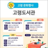 [고령 문화행사] 고령도서관 다양한 프로그램 안내