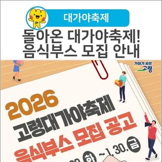 [대가야축제] 돌아온 대가야축제! 음식부스 모집 안내