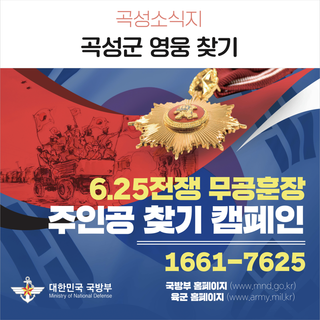 내 고장 영웅 찾기 캠페인