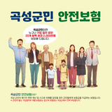 곡성군민 누구나 혜택받는 우리군 무료보험