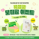 곡성고향사랑기부제 [또줘핑~~ 이벤트]