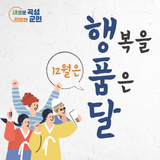 ♥12월은 행품달 사연 공모 이벤트♥