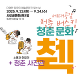 세대공감 청춘 버스킹에 초대합니다