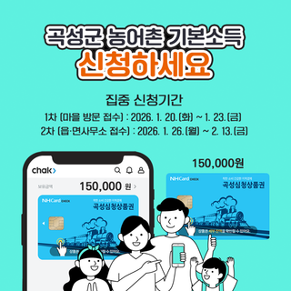 곡성군 농어촌 기본소득 신청하세요!!