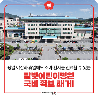남원시, 달빛어린이병원 국비 확보 쾌거!