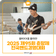 '풍ROCK을 울려라!' 2025 제95회 전국밴드경연대회 안내