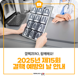 남원시, 2025년 제15회 결핵 예방의 날 안내
