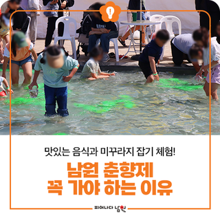 맛있는 음식과 미꾸라지 잡기 체험! 남원 춘향제 꼭 가야 하는 이유