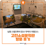 남원 스탬프투어 장소! 뚜벅이 여행코스, 고전소설문학관 방문 후기